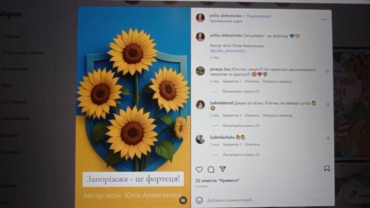 Нова пісня про Запоріжжя: пошук авторки по сторінках соцмереж
