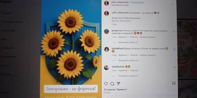 Нова пісня про Запоріжжя: пошук авторки по сторінках соцмереж