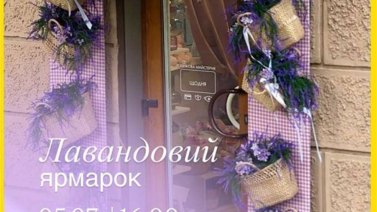 У Запоріжжі пройде Лавандовий ярмарок