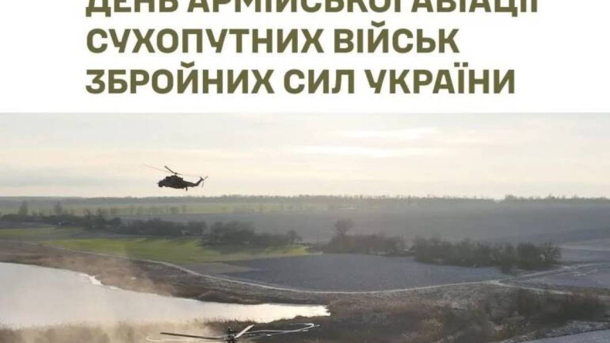 3 липня — День армійської авіації Сухопутних військ Збройних Сил України