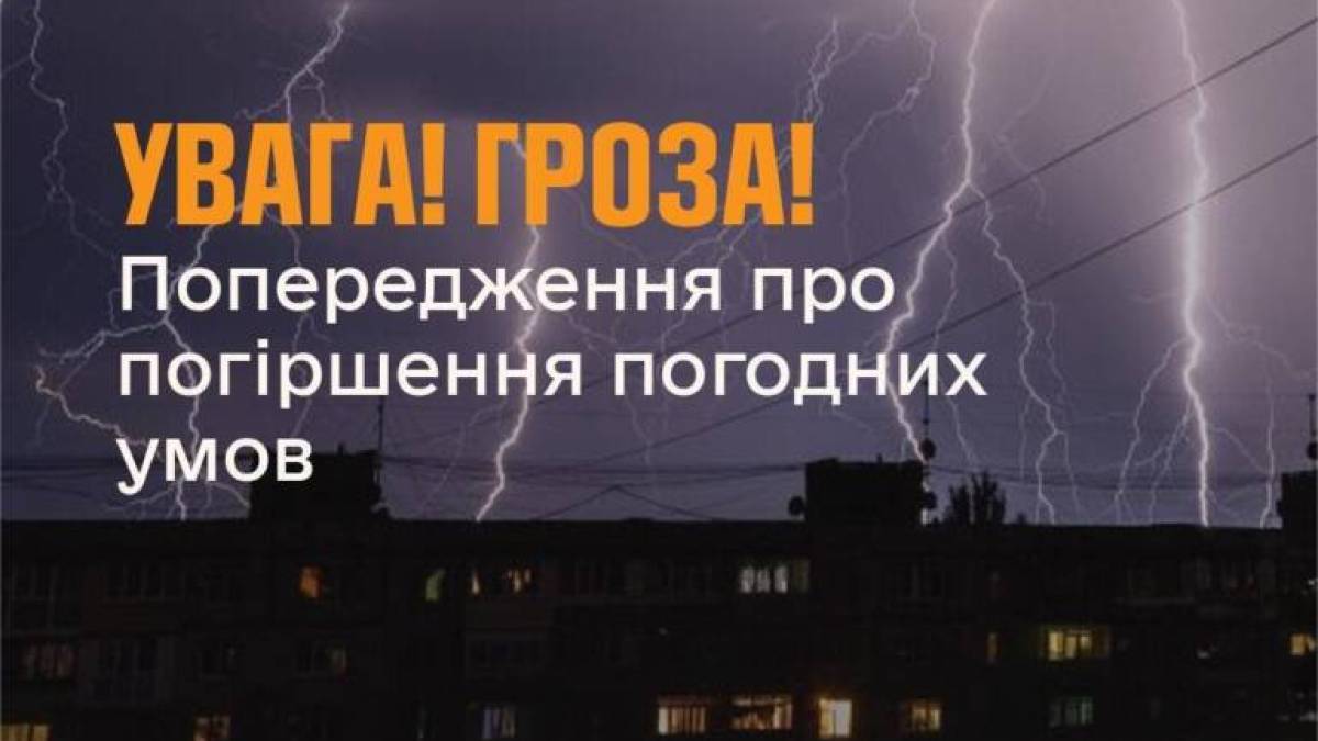 Жителів Запоріжжя попереджають про погіршення погоди