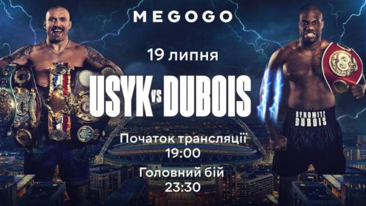 Відомо, хто в Україні покаже реванш Усик – Дюбуа 19 липня