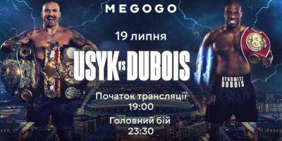 Відомо, хто в Україні покаже реванш Усик – Дюбуа 19 липня