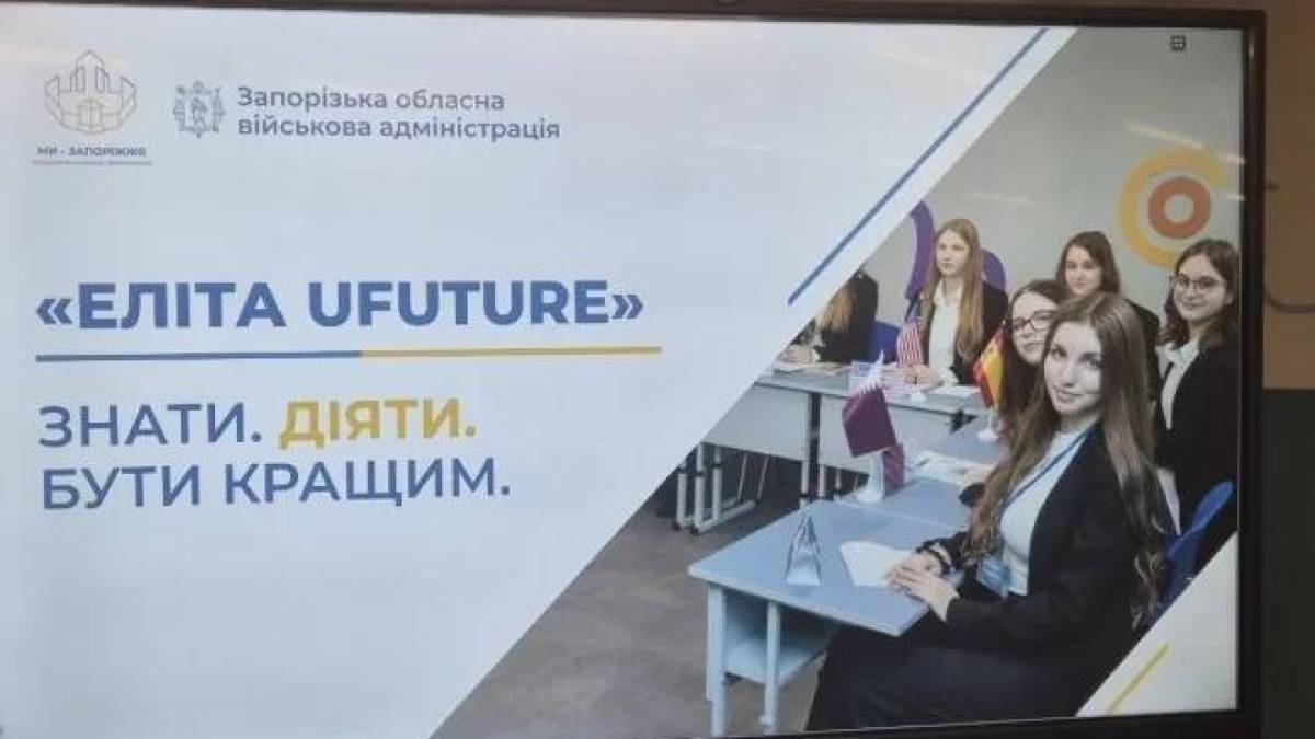 У Запорізькій області стартував освітній проєкт для обдарованих дітей