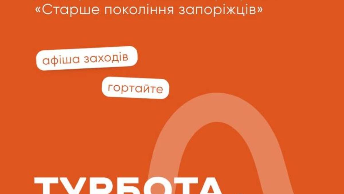 Яку підтримку має старше покоління запоріжців у закладах культури Запоріжжя?