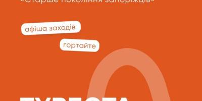 Яку підтримку має старше покоління запоріжців у закладах культури Запоріжжя?