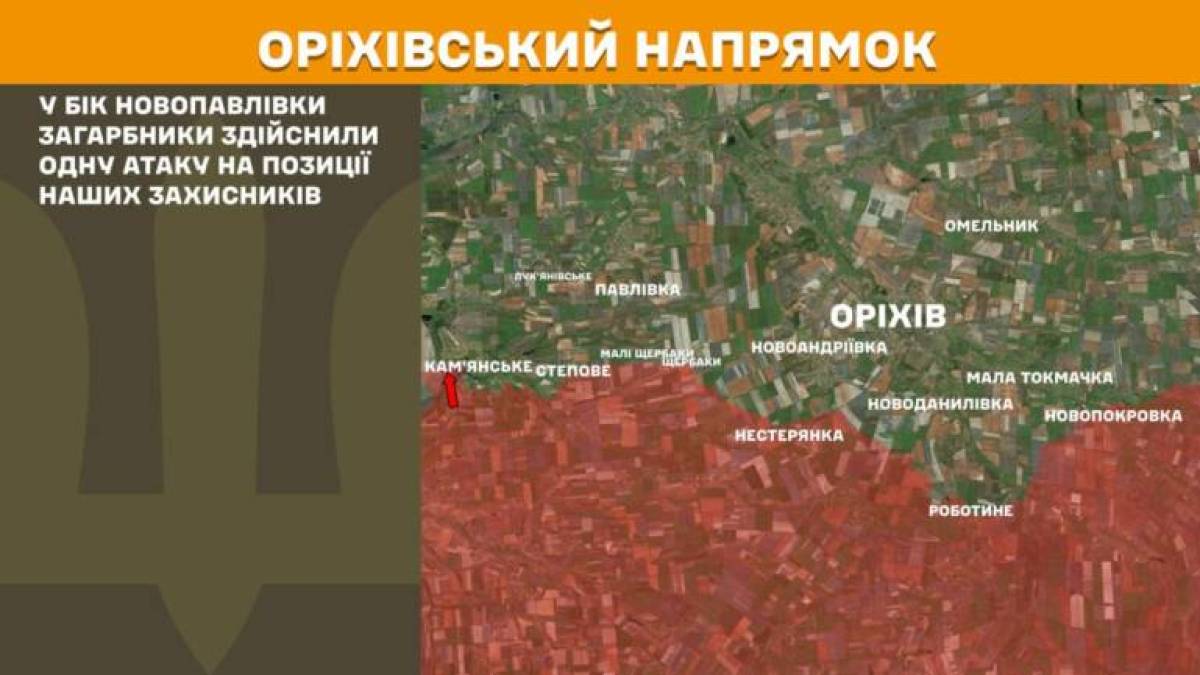 На Оріхівському напрямку у бік Новопавлівки загарбники здійснили одну атаку