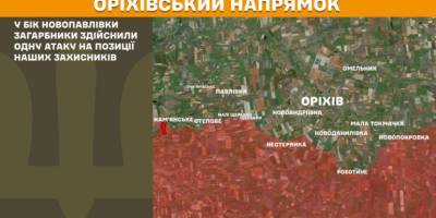 На Оріхівському напрямку у бік Новопавлівки загарбники здійснили одну атаку
