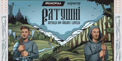 У Києві презентували меморіальний проєкт про братів Романа та Василя Ратушних