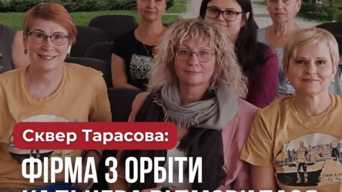 Справу про «стирання меж» сквера Тарасова закрито