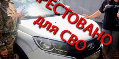 росіяни знову вилучають авто цивільних на потреби «сво»