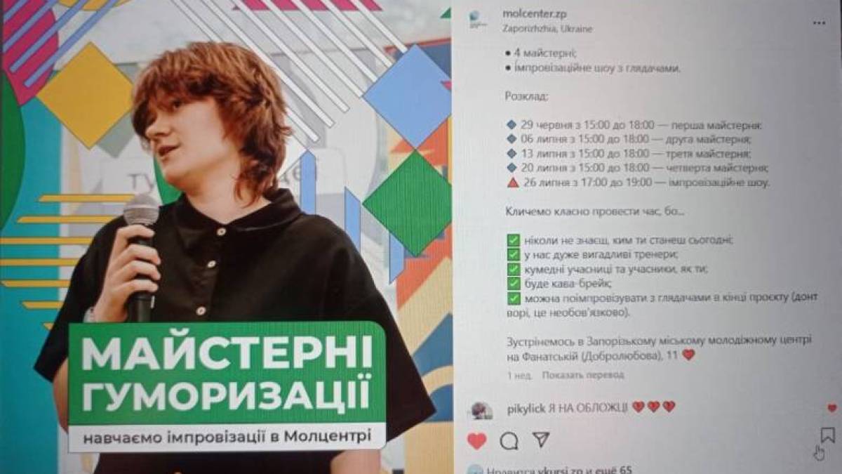 На Гумористичні Імпровізації запрошує Молодіжний центр