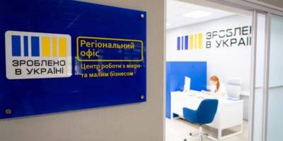 Запорізький офіс “Зроблено в Україні”: підсумки роботи