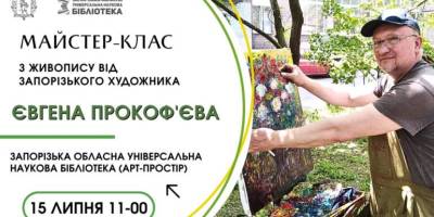 Творчість Євгена Прокоф’єва вирує в обласній бібліотеці: приходьте за натхненням