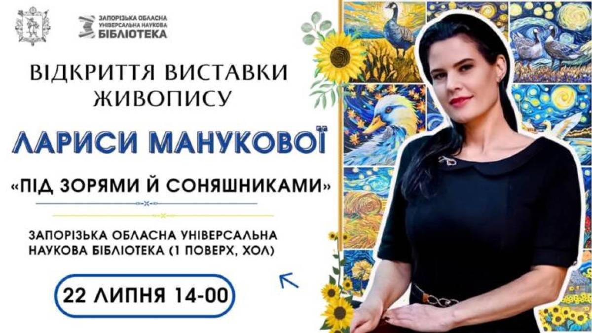 Бібліотека запрошує на першу велику персональну виставку молодої художниці