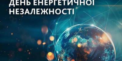 10 липня — Всесвітній день енергетичної незалежності
