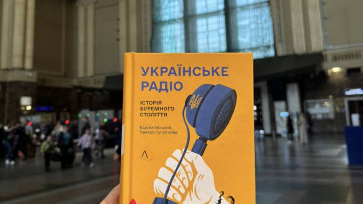 Укрзалізниця додала на свої книжкові полиці книжку про історію Українського радіо