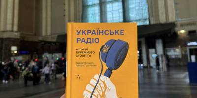 Укрзалізниця додала на свої книжкові полиці книжку про історію Українського радіо