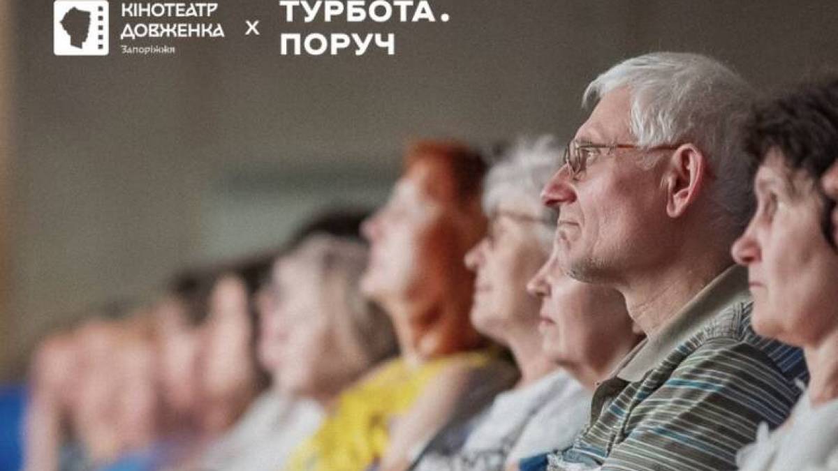 Безоплатні кінопокази для запоріжців