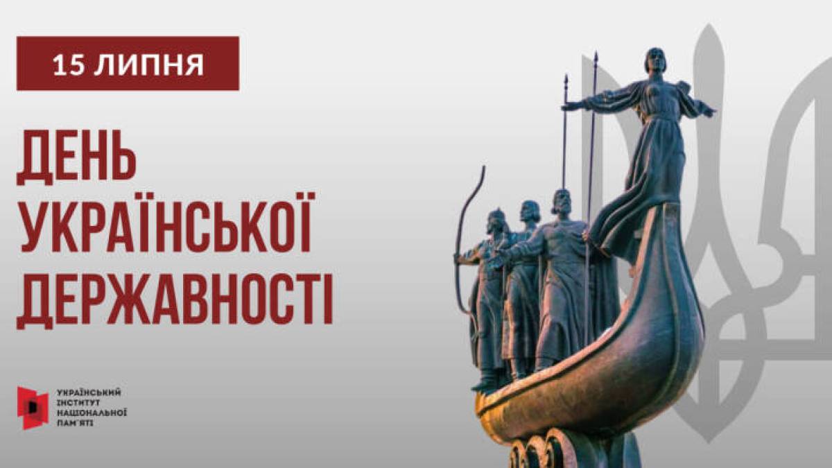 Коріння дерева держави Україна