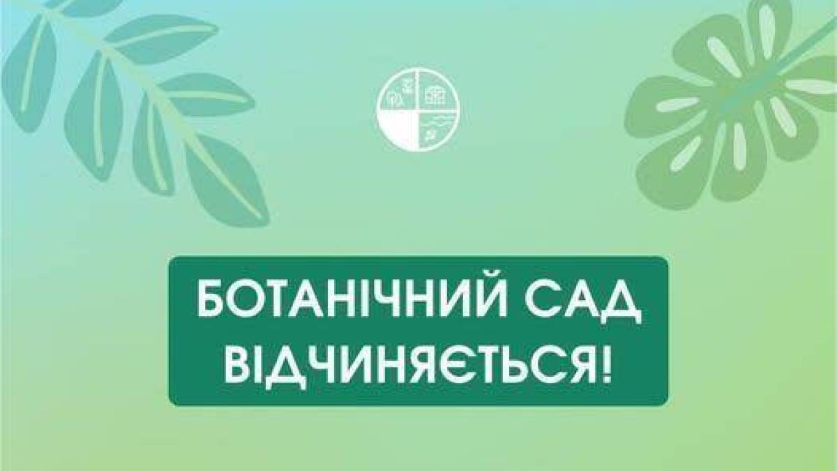 У Запоріжжі відновлює роботу ботанічний сад, який постраждав від дронів росіян