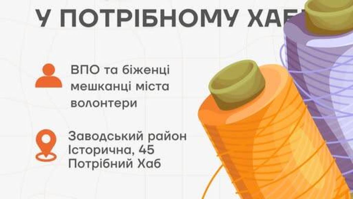 Заходи для ВПО та біженців, що повернулись – «Потрібний хаб» на цьому тижні