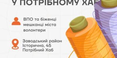 Заходи для ВПО та біженців, що повернулись – «Потрібний хаб» на цьому тижні