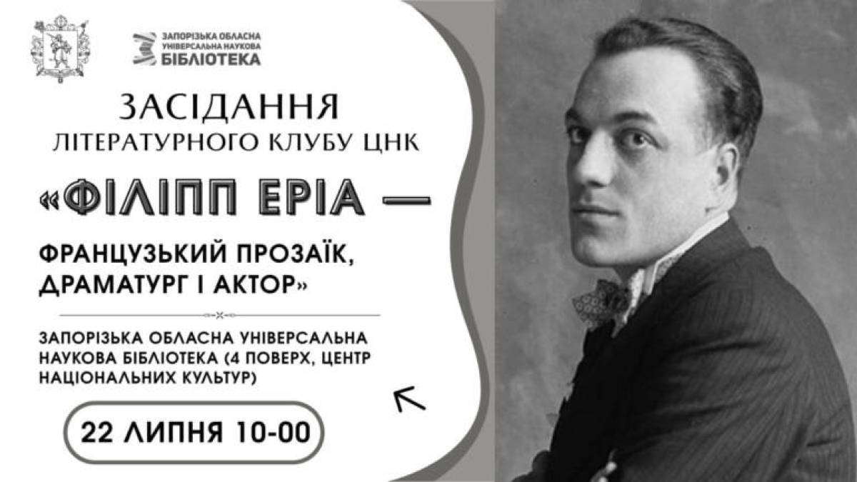 Літературний клуб пропонує побачитися та поспілкуватися