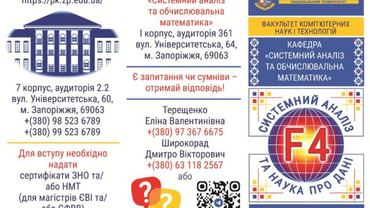 ЗНТУ ищет будущих системных аналитиков