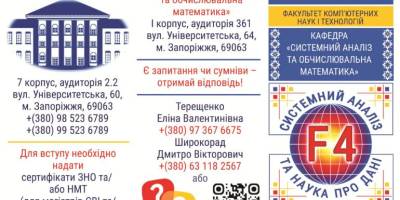 ЗНТУ ищет будущих системных аналитиков