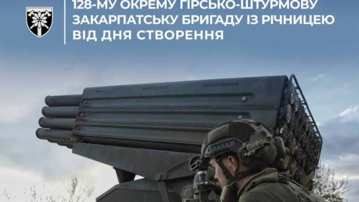 Запорізька область вітає 128-му окрему гірсько-штурмову Закарпатську бригаду із річницею від дня створення!