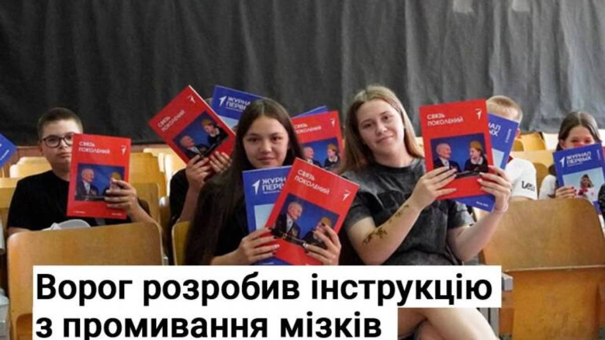 Ворог розробив інструкцію з промивання мізків українським дітям