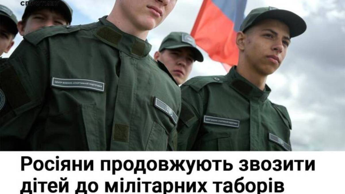 росіяни продовжують звозити дітей до мілітарних таборів