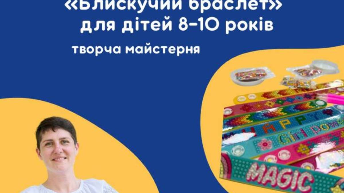 «Мульт-Минутка Полезности» и «Блестящий браслет» – мероприятия в понедельник в «Затишно space»