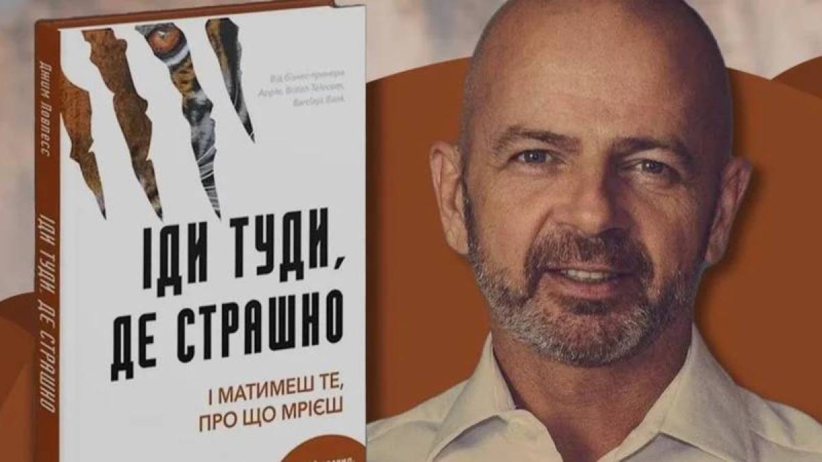 Автор книги «Іди туди, де страшно» скасував зустріч із читачами у Києві