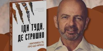 Автор книги «Іди туди, де страшно» скасував зустріч із читачами у Києві