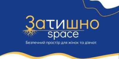 Новая неделя в запорожском «Уютно space»