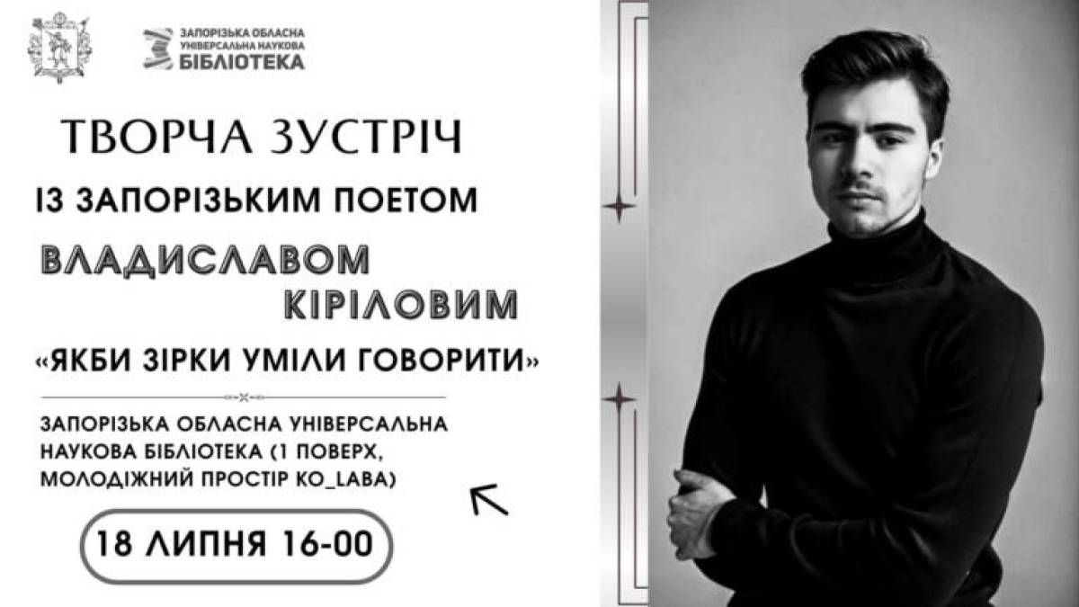 Молодежное пространство Ko_Laba ждет встречи с молодым поэтом