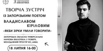 Молодежное пространство Ko_Laba ждет встречи с молодым поэтом