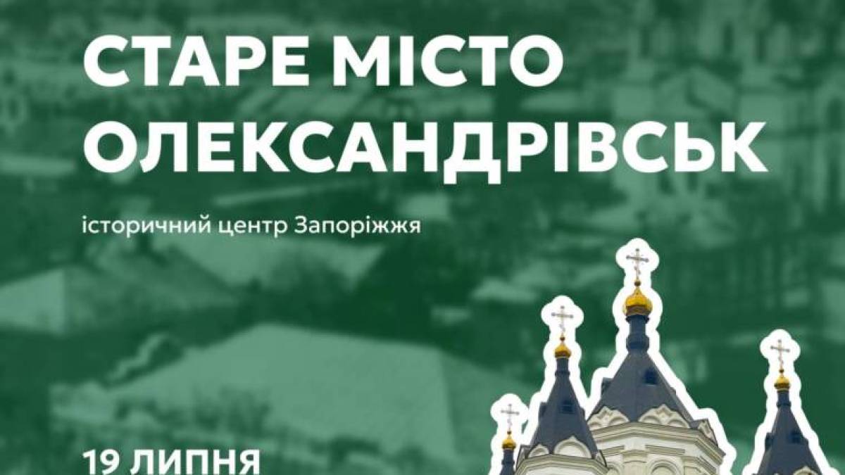 В эту субботу в путешествие во времени приглашает Музей архитектуры Запорожья