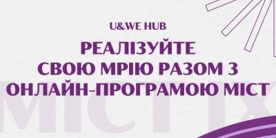 Жінок-підприємиць запрошують взяти участь у програмі «Міст»