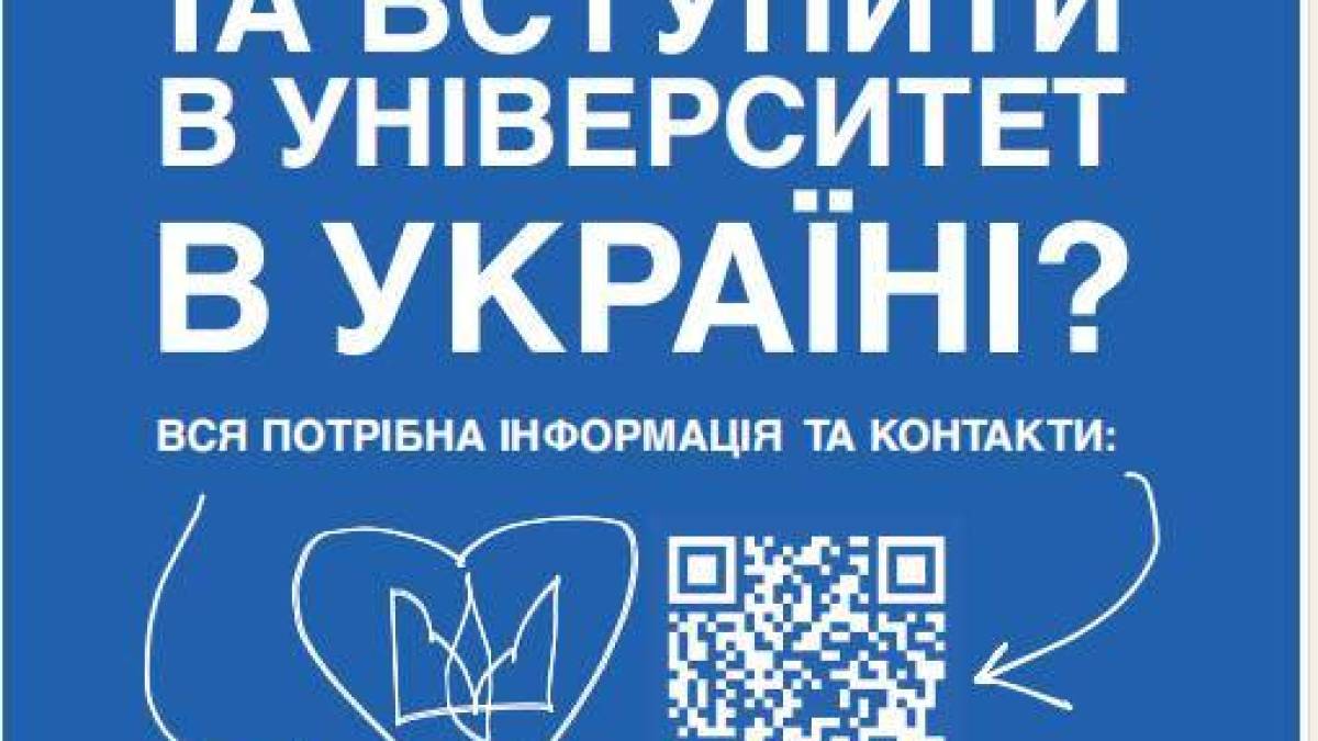 Як молоді виїхати з окупації та вступити до університетів України