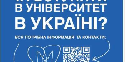 Як молоді виїхати з окупації та вступити до університетів України