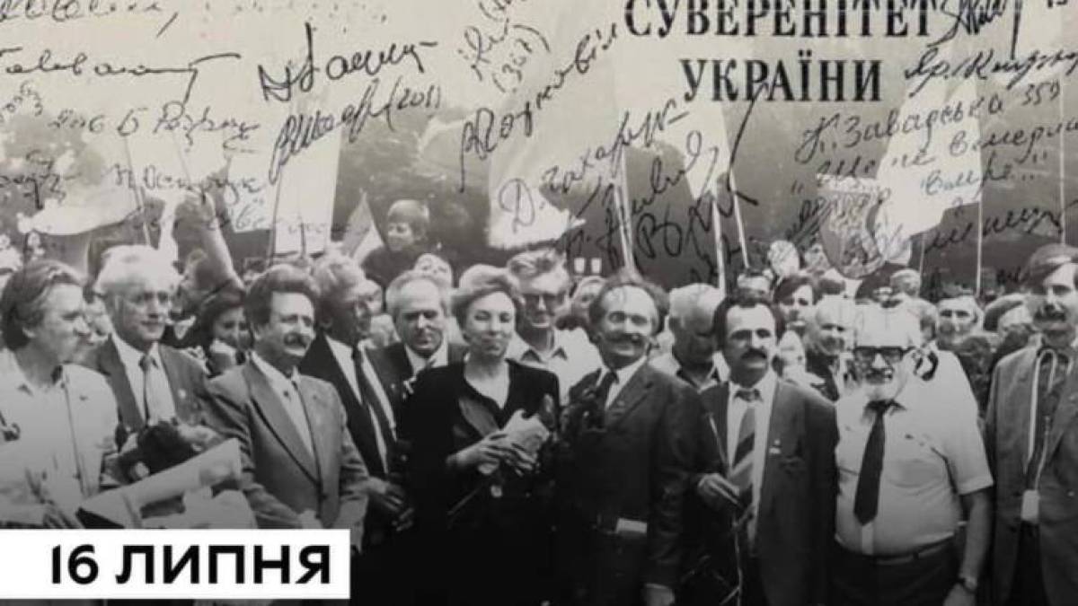 16 июля – День принятия Декларации о суверенитете