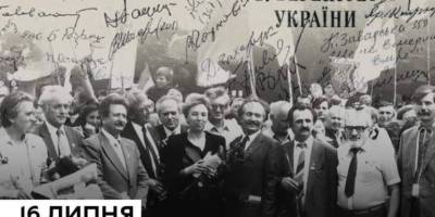 16 июля – День принятия Декларации о суверенитете