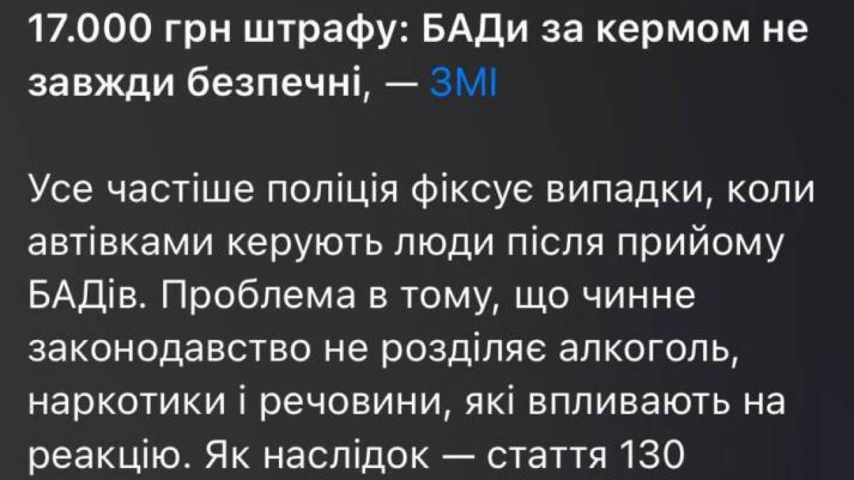 БАДи, мелатонін і стаття 130 КУпАП: як усе працює насправді