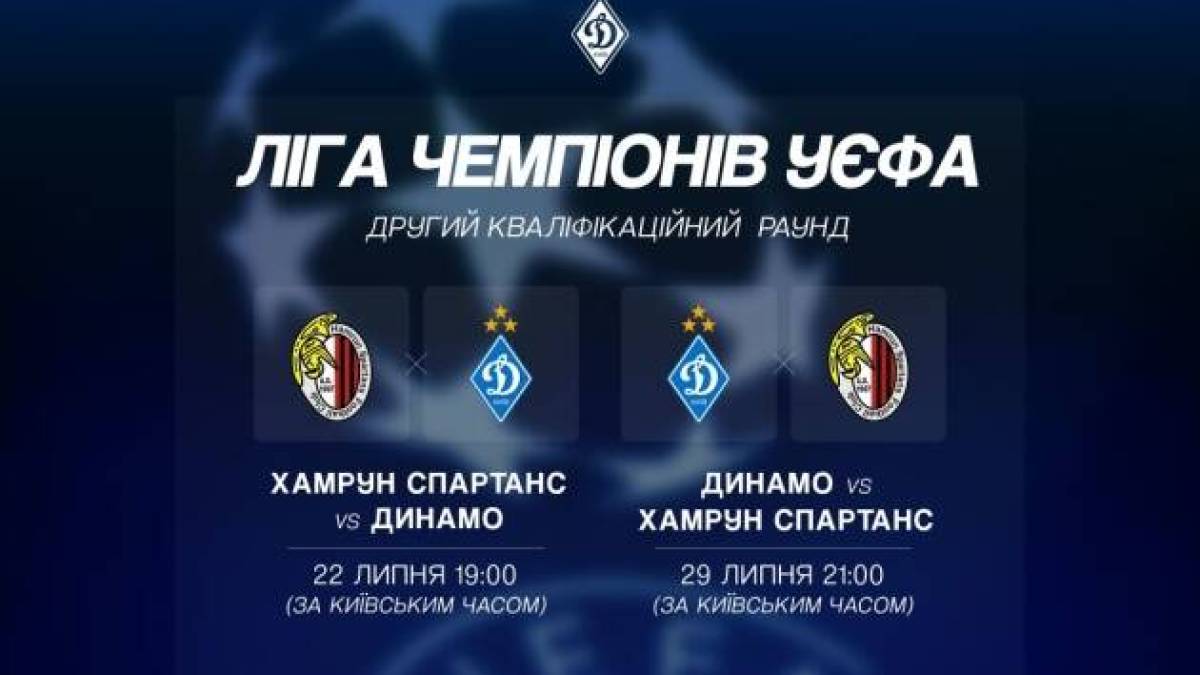 Першим суперником «Динамо» в Лізі чемпіонів став «Хамрун Спартанс»