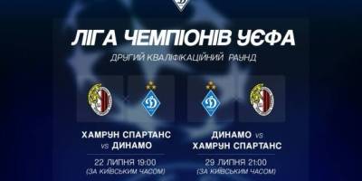 Першим суперником «Динамо» в Лізі чемпіонів став «Хамрун Спартанс»