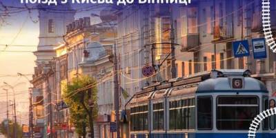Укрзалізниця призначила додатковий поїзд із Києва до Вінниці: дати і час