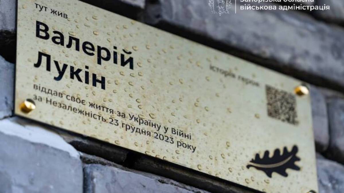 У Запоріжжі встановили ще одну меморіальну дошку на честь загиблого захисника 